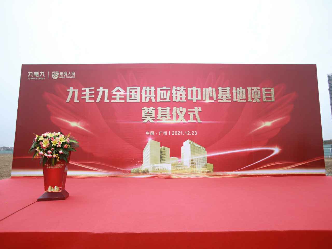 MK国际-MK中国一站式体育服务全国供应链中心基地顺利奠基