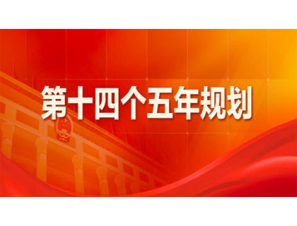MK国际-MK中国一站式体育服务为“十四五”规划建言献策 